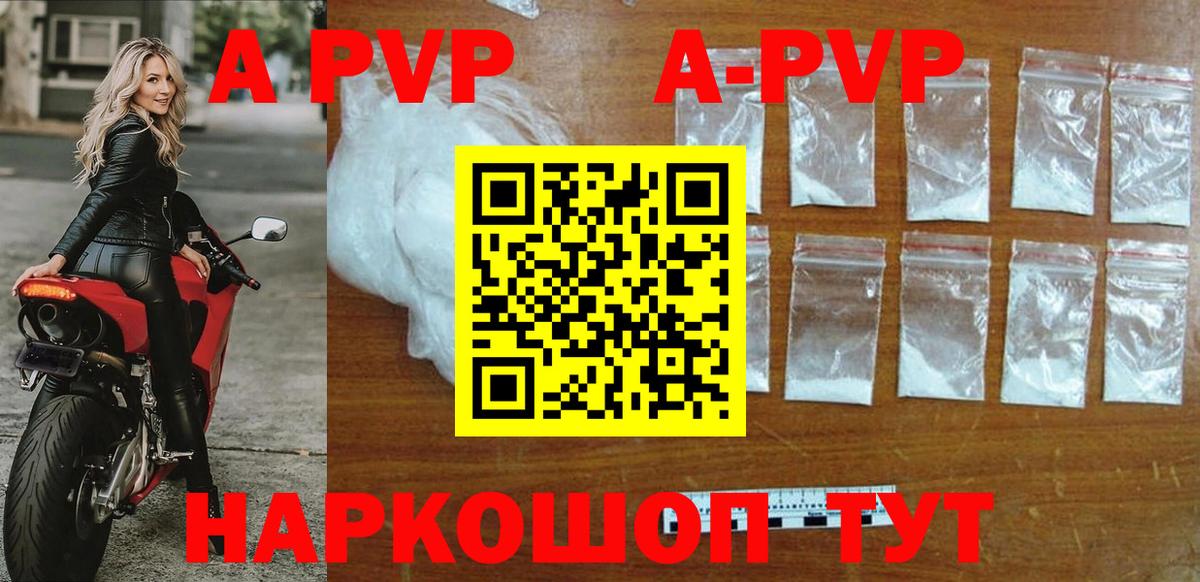A PVP Crystall Новочеркасск