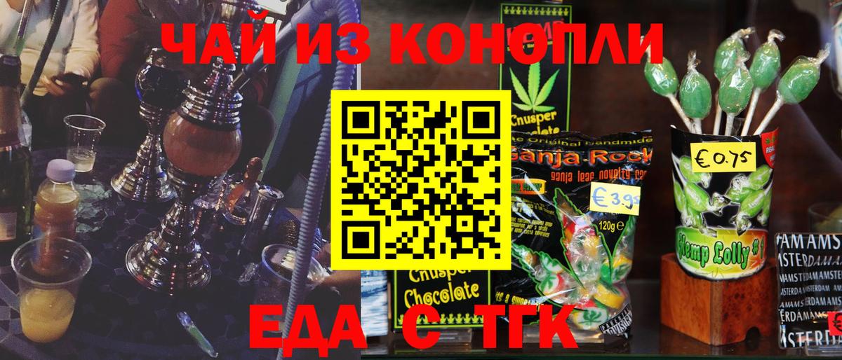 Cannafood марихуана  Вход с VPN  Новочеркасск 