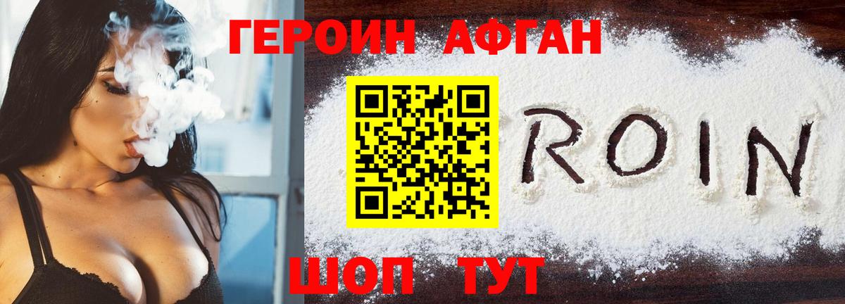 ГЕРОИН хмурый Новочеркасск