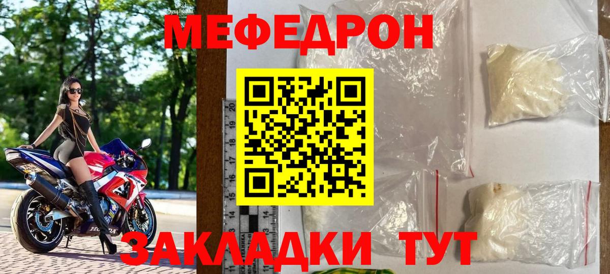 Меф VHQ  МЯУ-МЯУ  Новочеркасск  Меф мука  Вход с VPN 