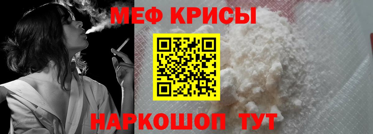 Меф мяу мяу кристаллы Новочеркасск