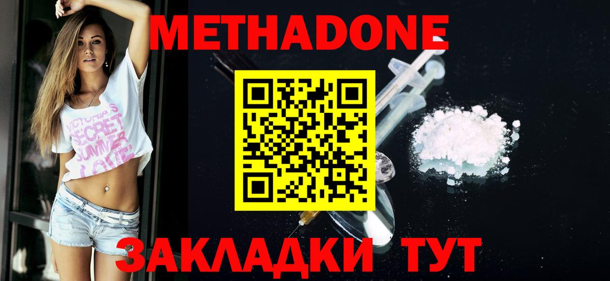 Метадон белоснежный Новочеркасск