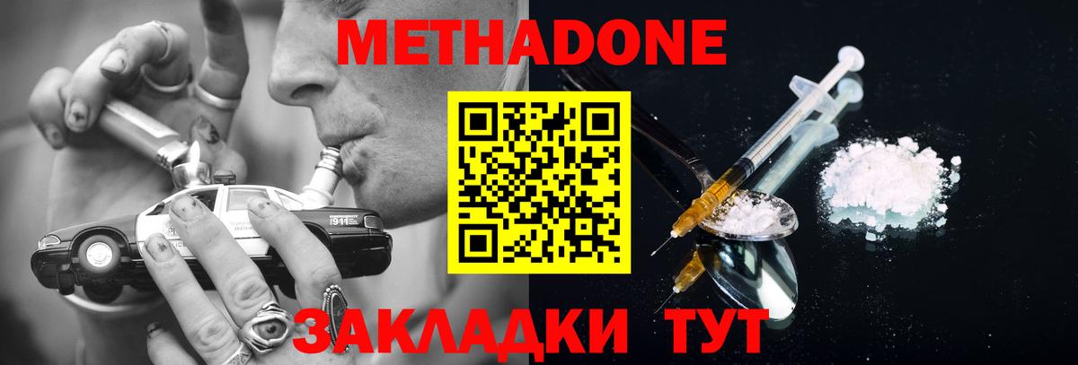 Новочеркасск  Метадон VHQ  МЕТАДОН кристалл  Вход с VPN 