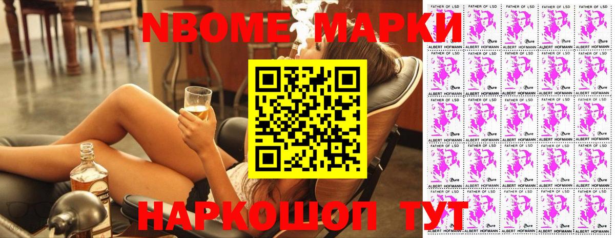 Марки NBOMe 1500мкг Новочеркасск