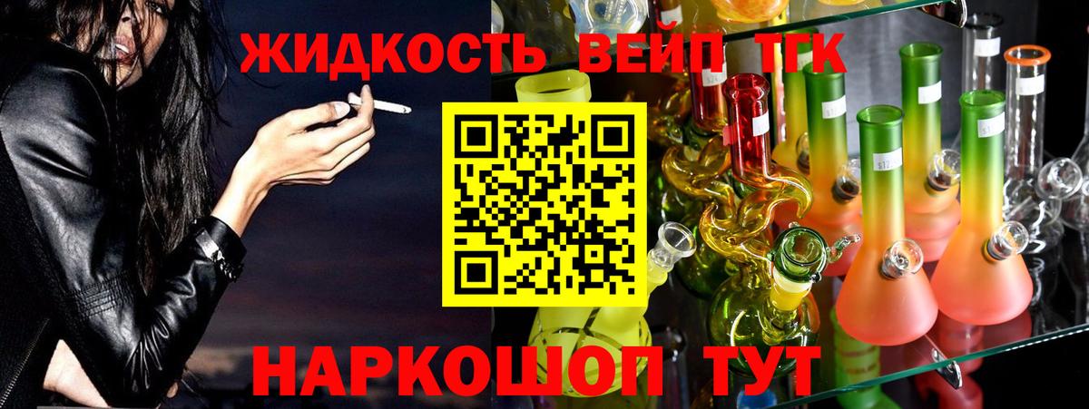 хочу   Вход с VPN  Новочеркасск  Дистиллят ТГК вейп с тгк  ТГК вейп 