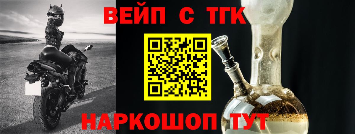 ТГК вейп с тгк Новочеркасск